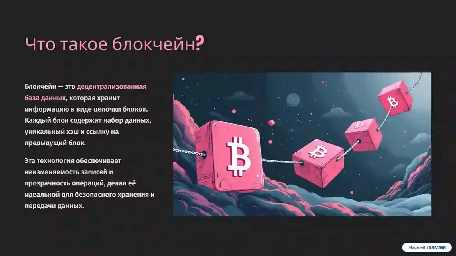 Технология блокчейн Революция в цифровом мире 2