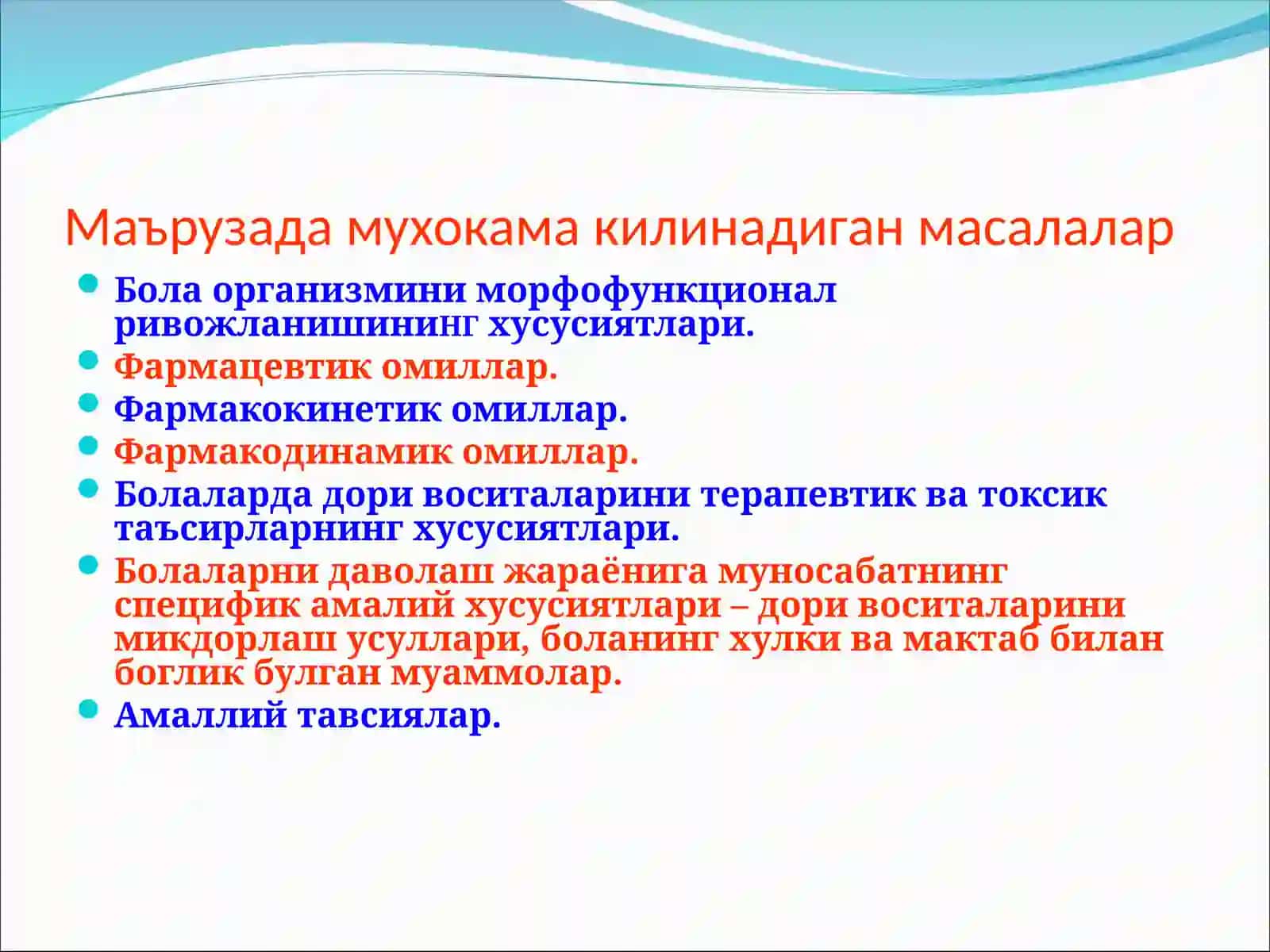 Бола организмини морфофункционал ривожланишини хусусиятлари 2