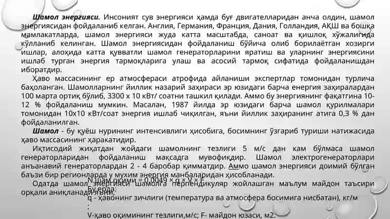 Шамол энергияси 2