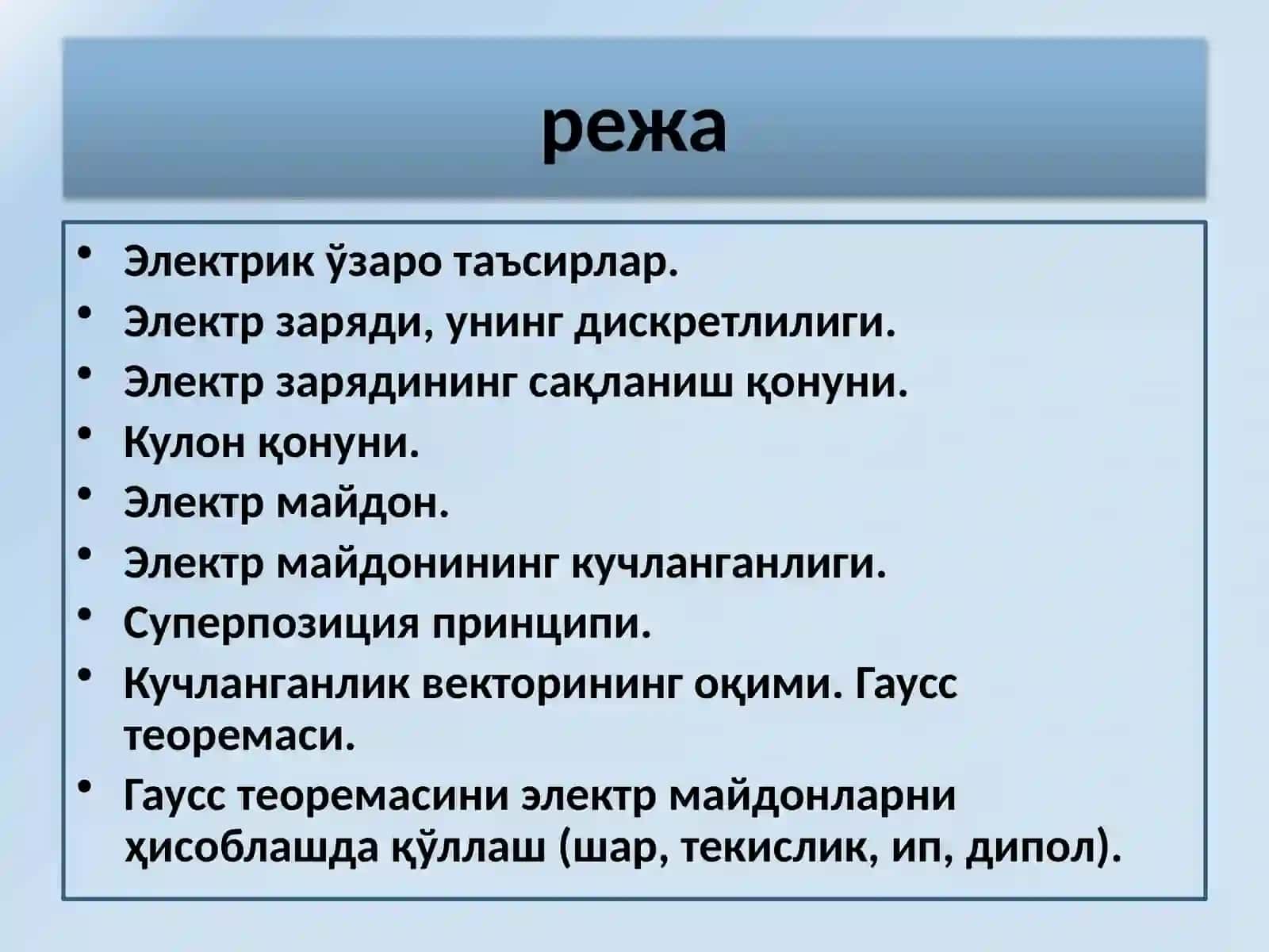 ЭЛЕКТРОСТАТИКА 2