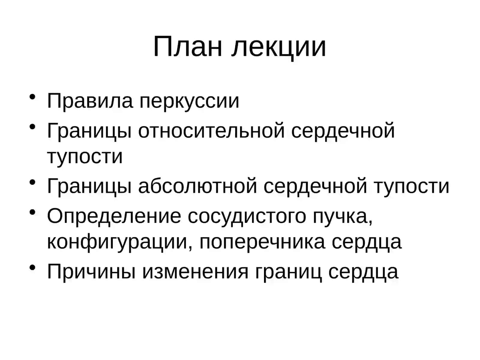 Перкуссия сердца 2