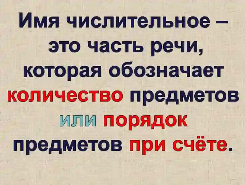 Правописание и склонение числительных 2