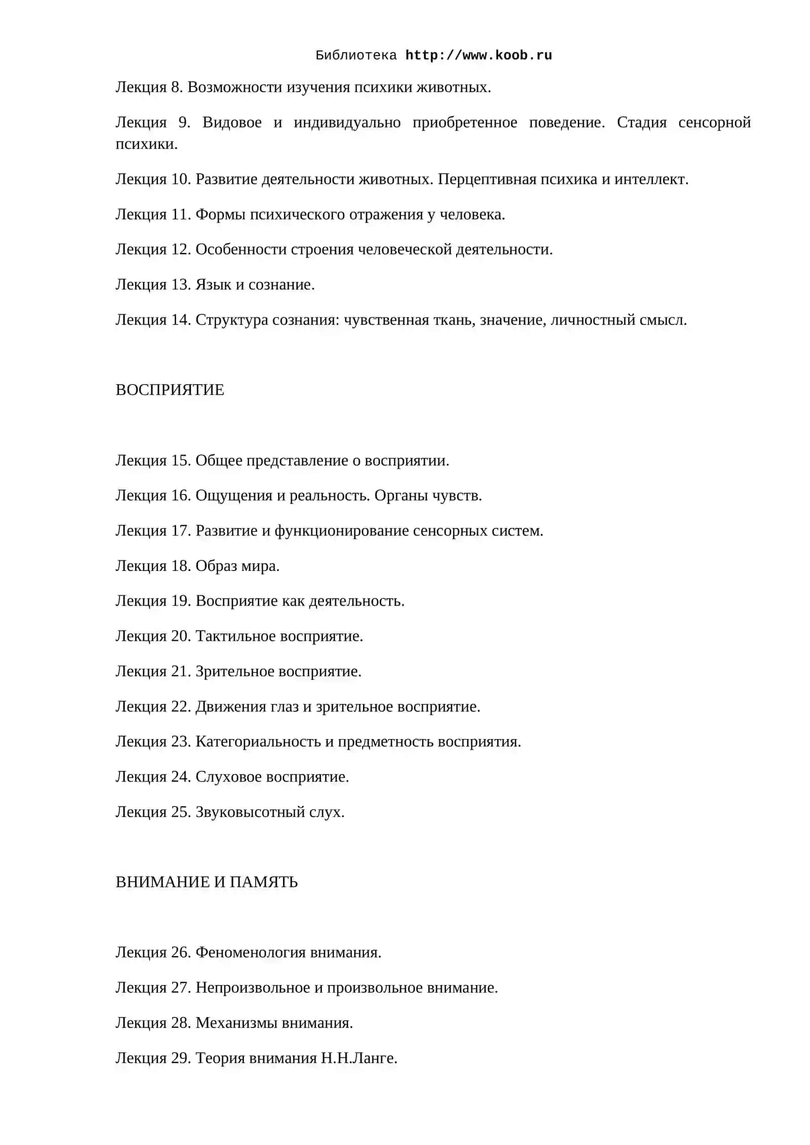 Лекции по общей психологии 2