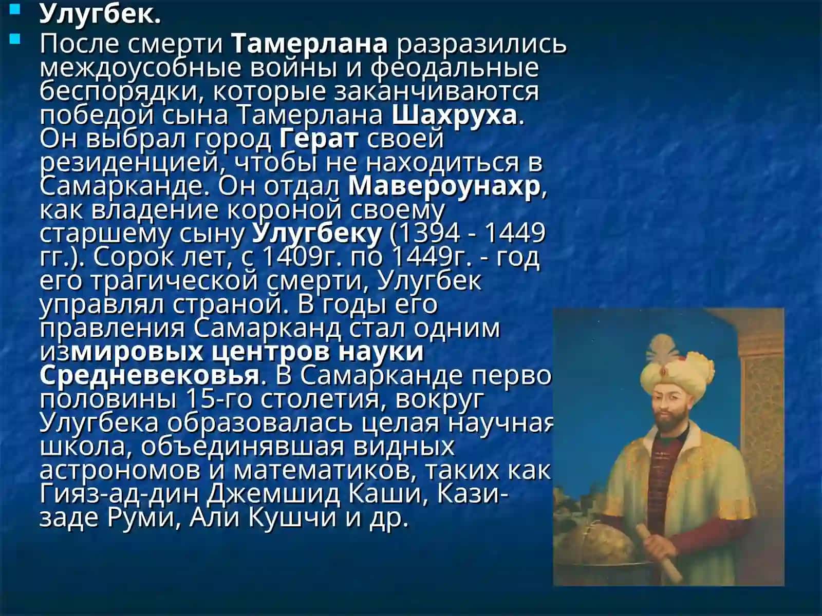 ВЫДАЮЩИЕСЯ ЛЮДИ УЗБЕКИСТАНА 2