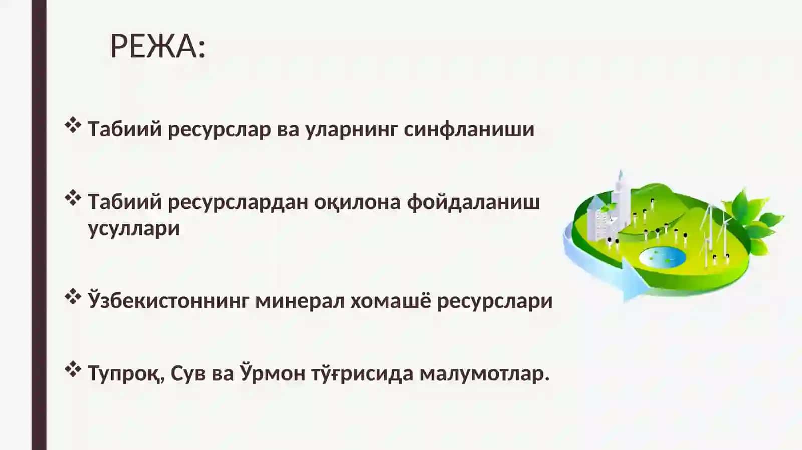 Табиий ресурслар, уларнинг синфланиши, турлари 2