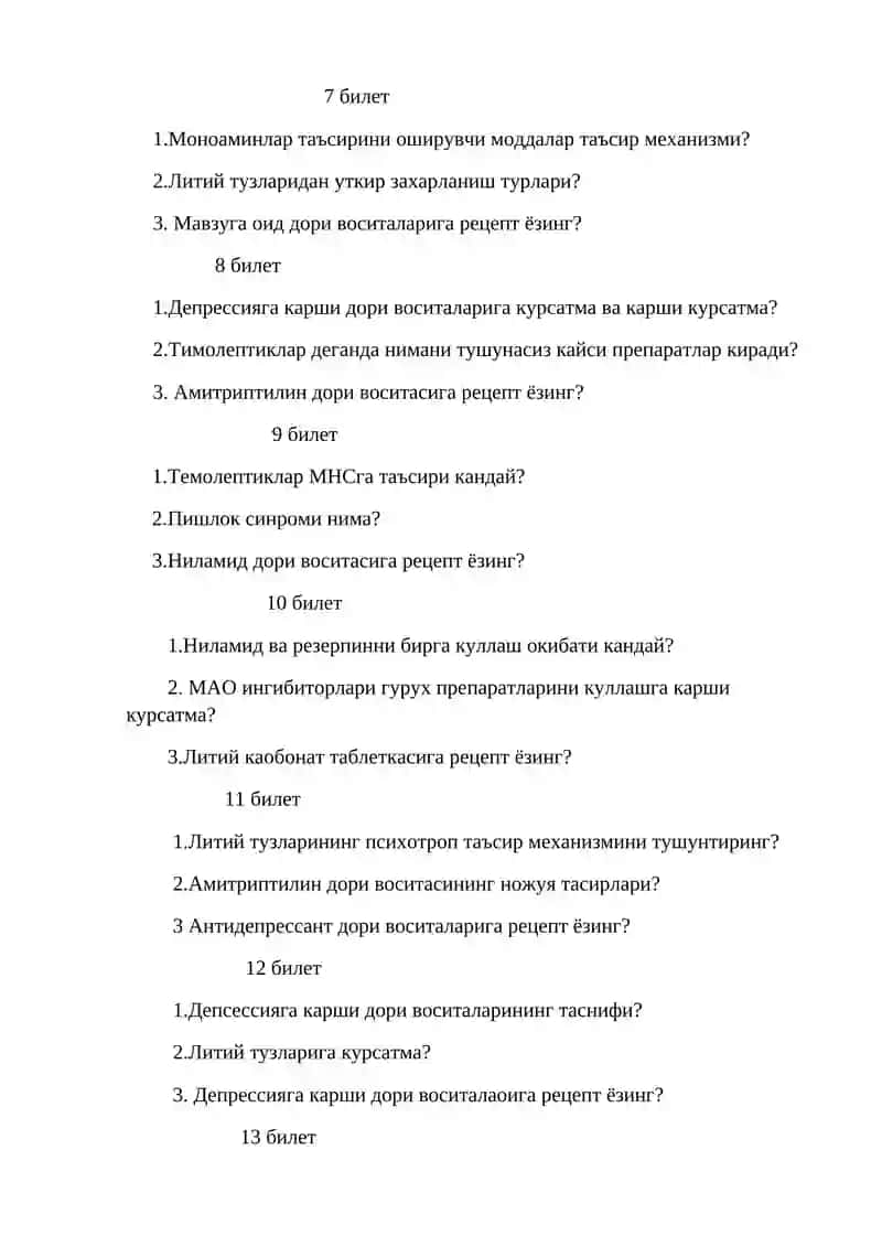 Клиник Фармакология имтиҳон 2