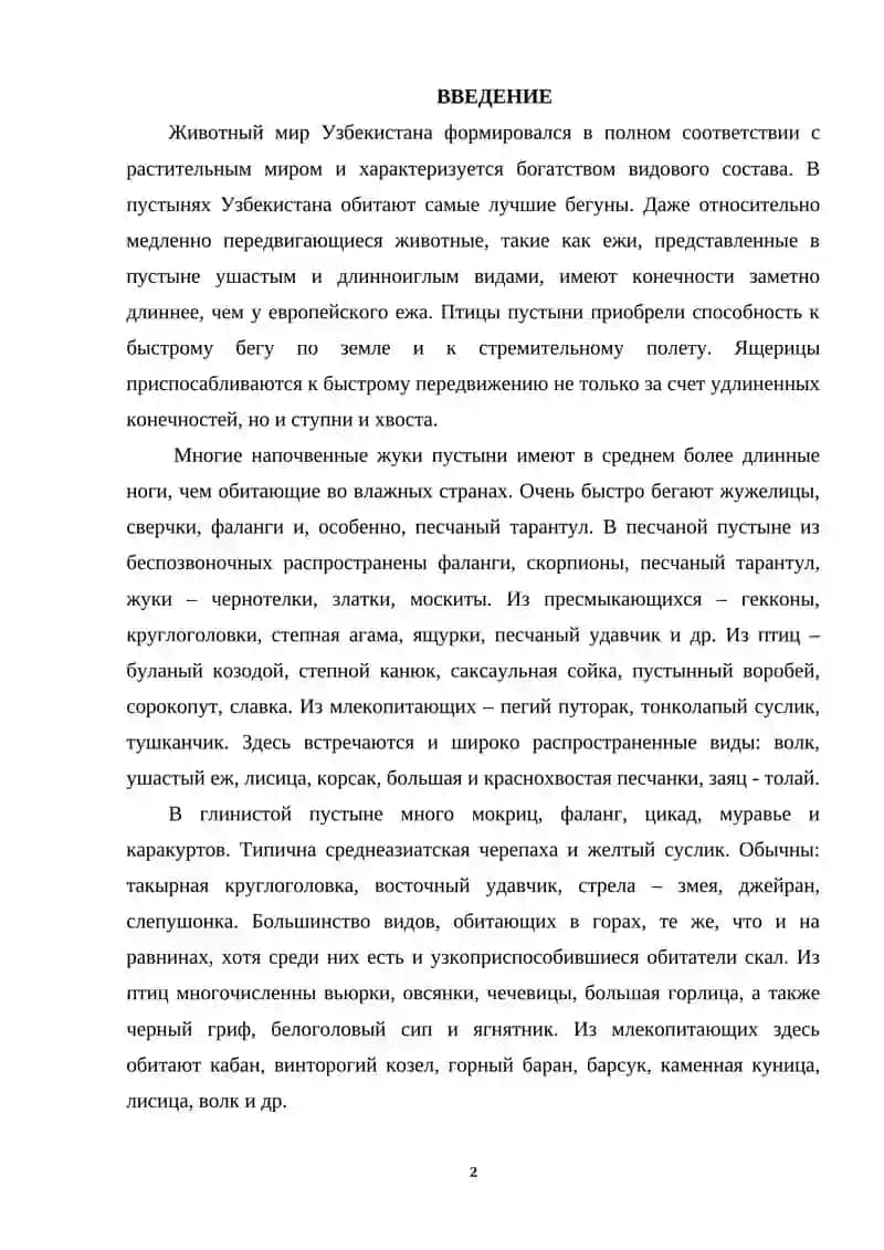 Растительный и животный мир Узбекистана 2