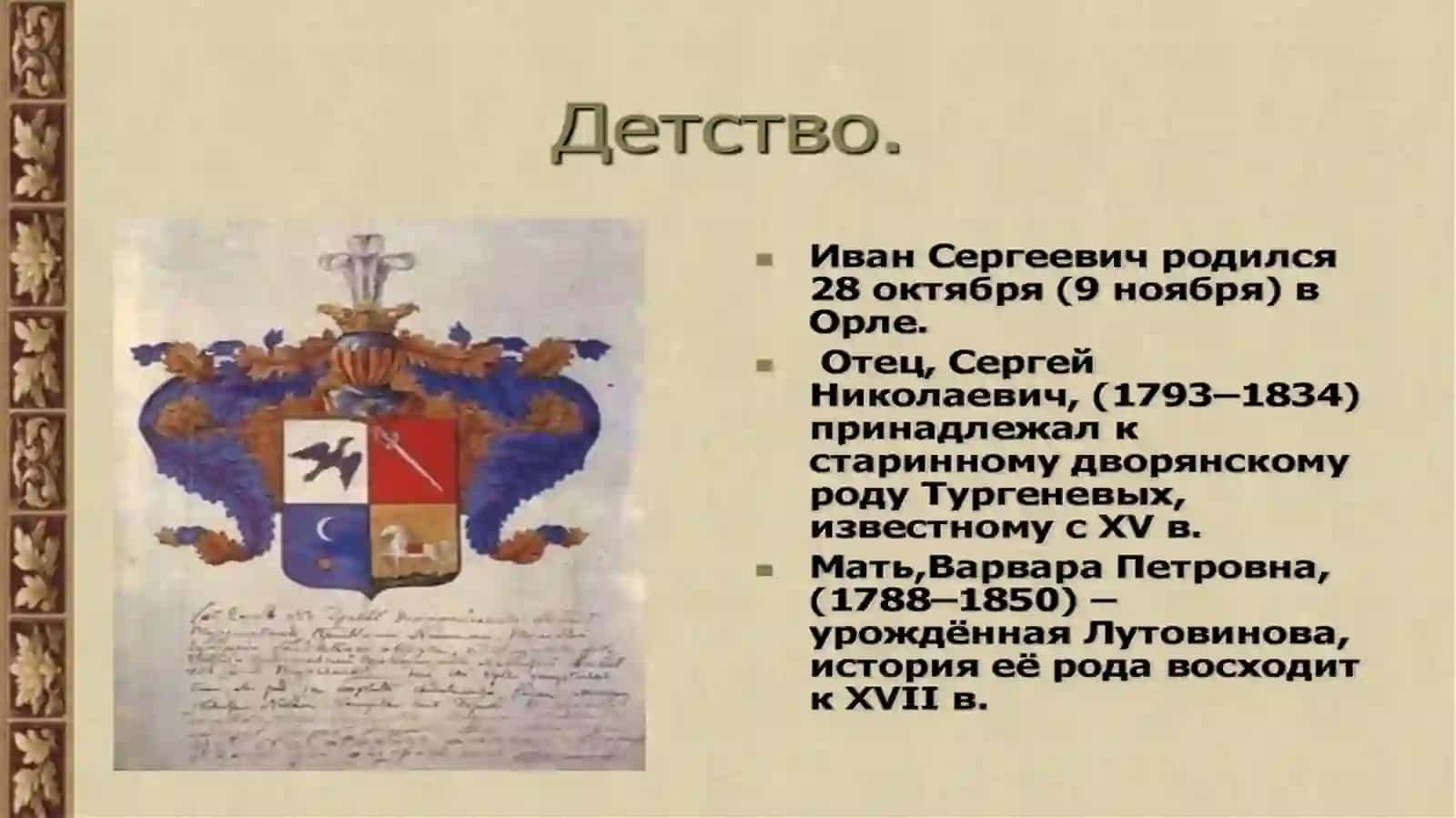 Иван Сергевич Тургенев 2