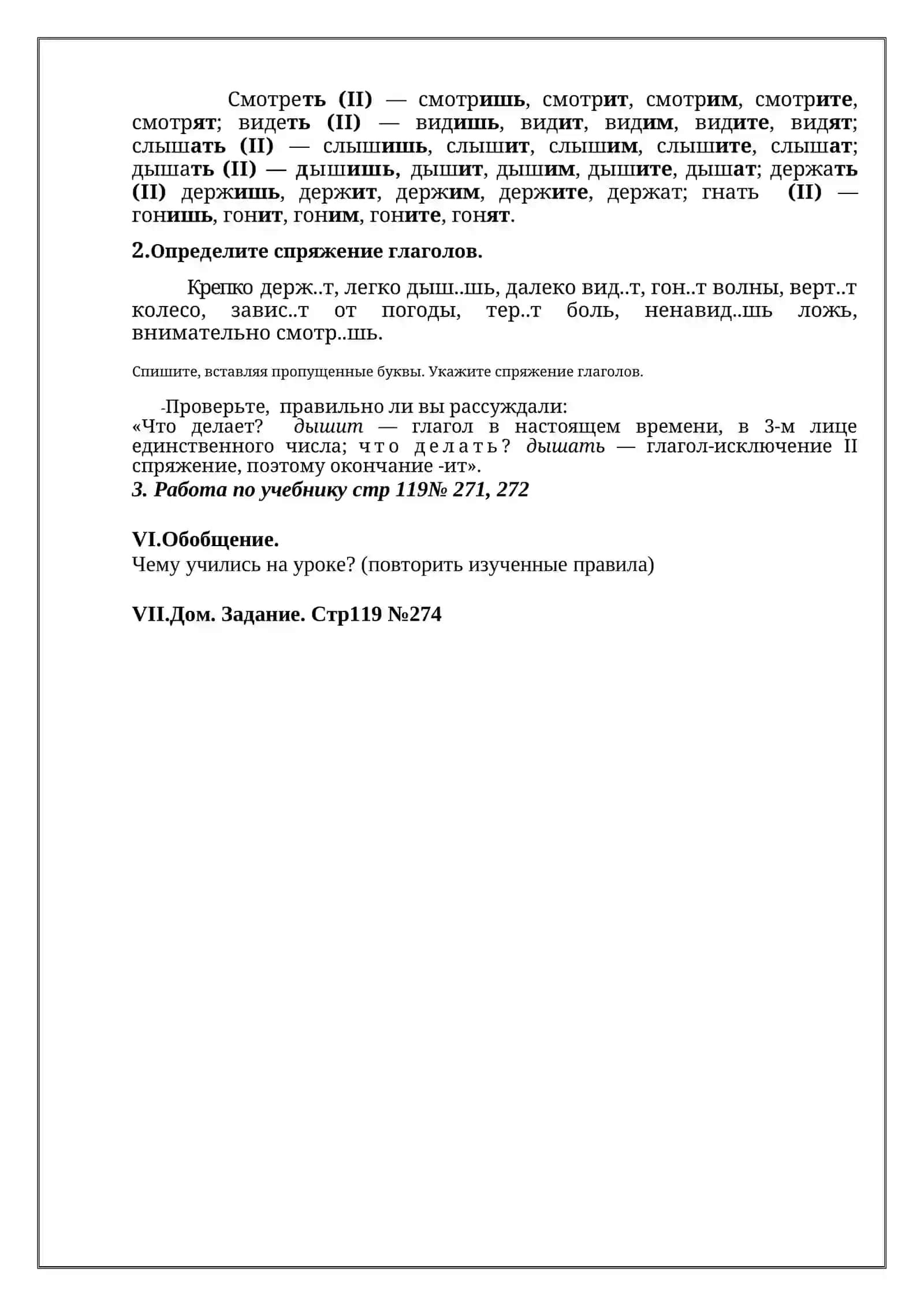 Спряжение глаголов 2