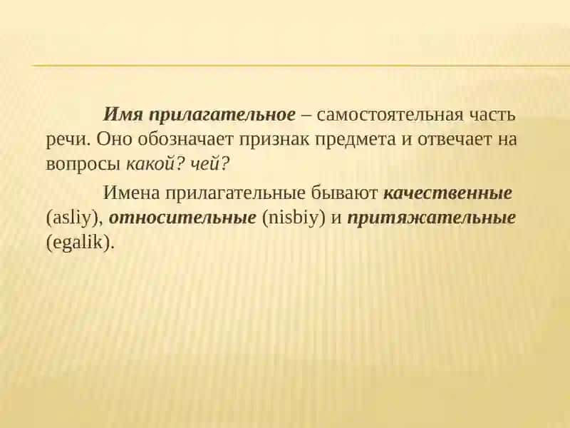 Качественные прилагательные 2