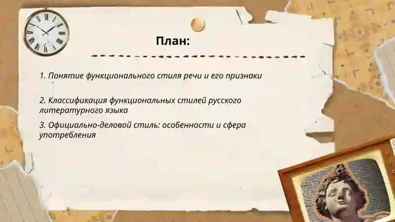 Общее понятие о стилях речи русского литературного языка 2