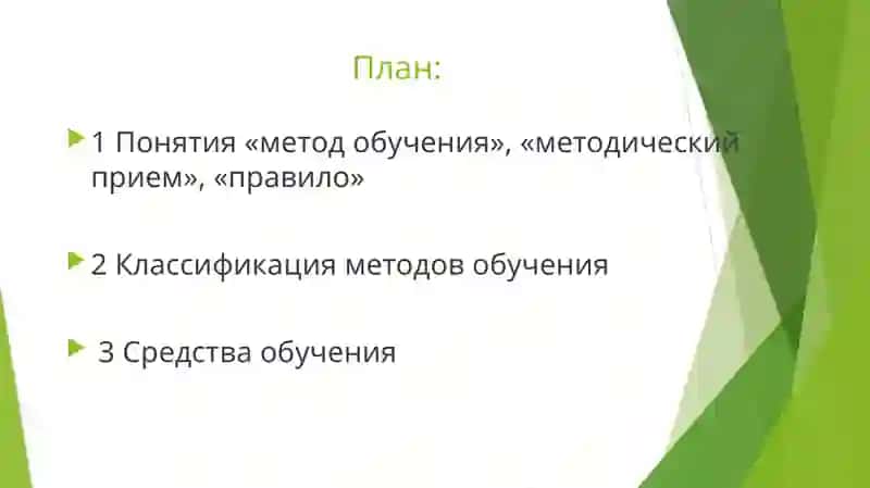 Методы и средства обучения 2