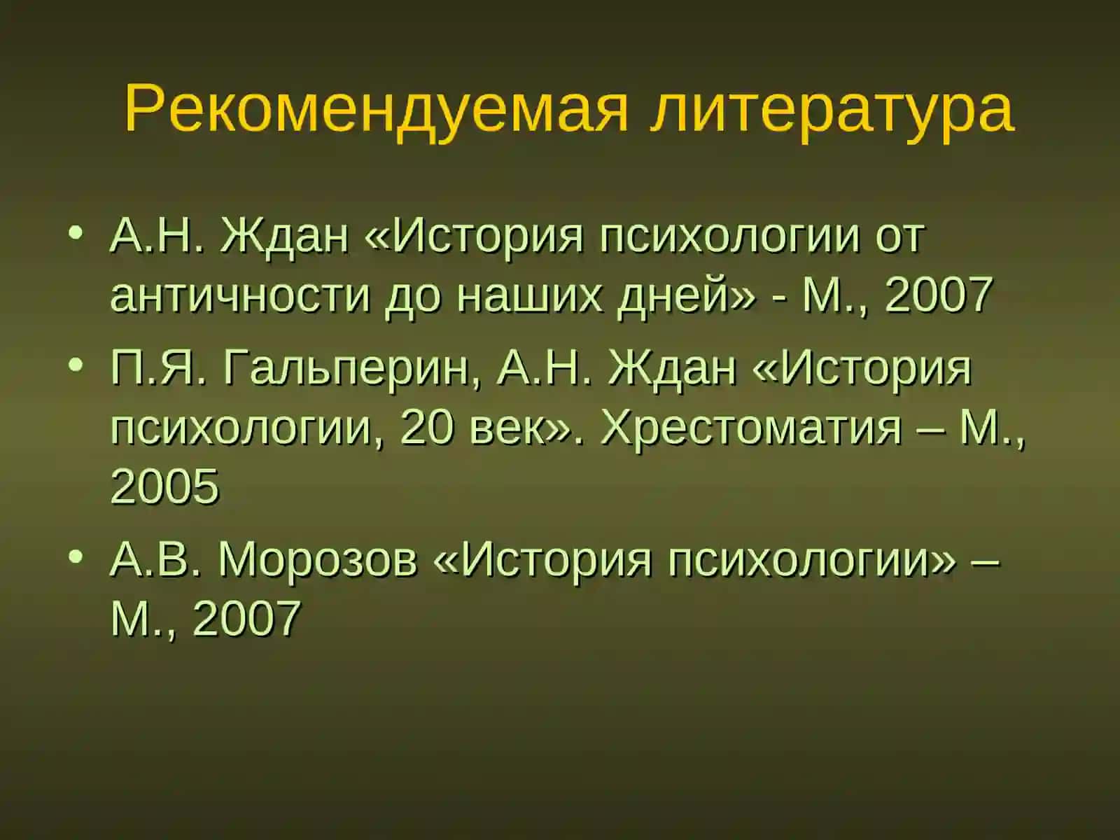 История психологии 2