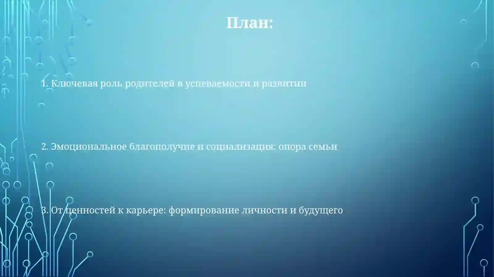 Роль родителей в жизни студента 2
