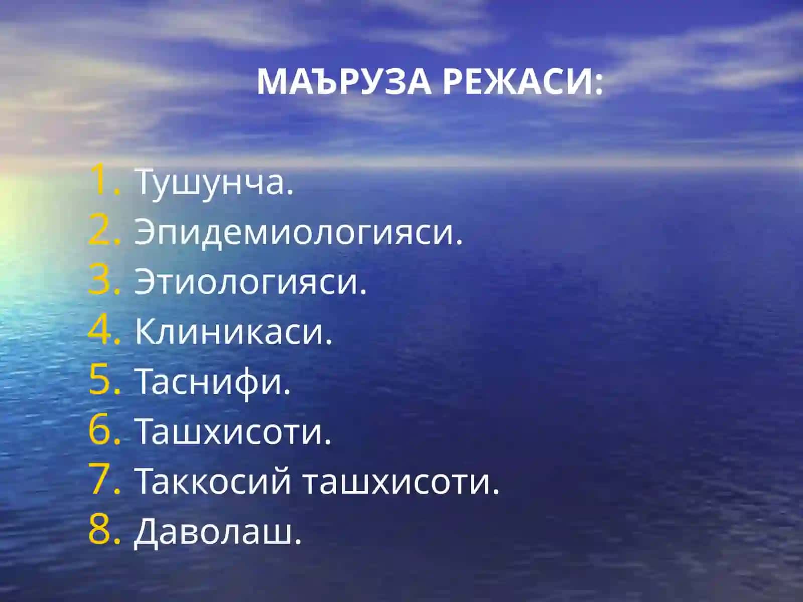 МЕЪДА САРАТОНИ 2