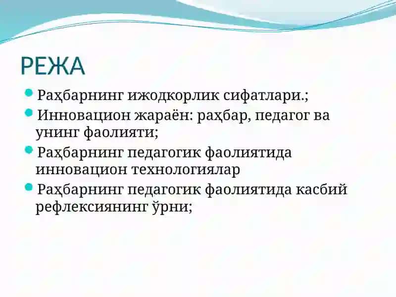 Раҳбарнинг Креатив фаолияти 2