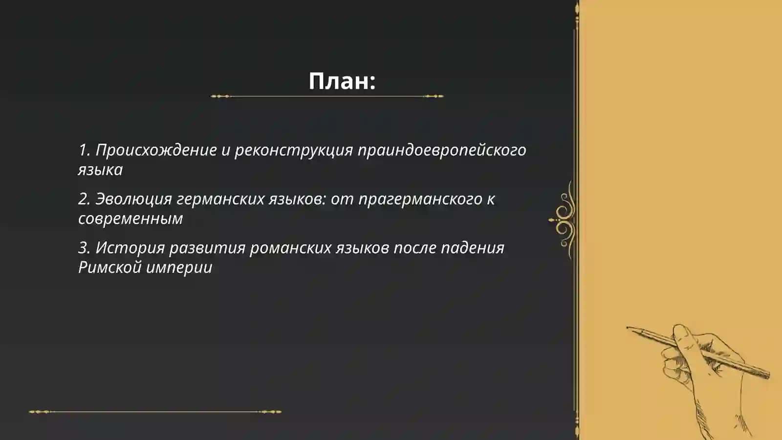История развития языков 2