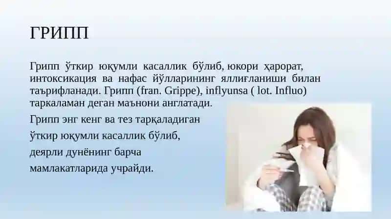 ГРИПП 2