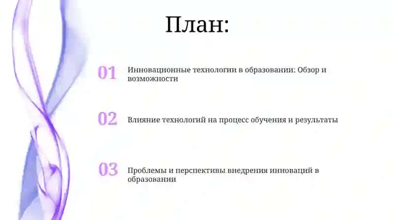 Инновационные технологии в образовании: Обзор и возможности 2