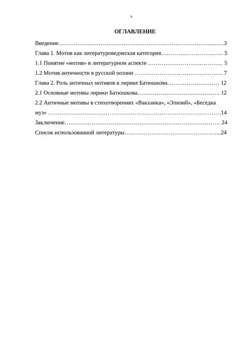 Античные мотивы лирики К.Н. Батюшкова 2