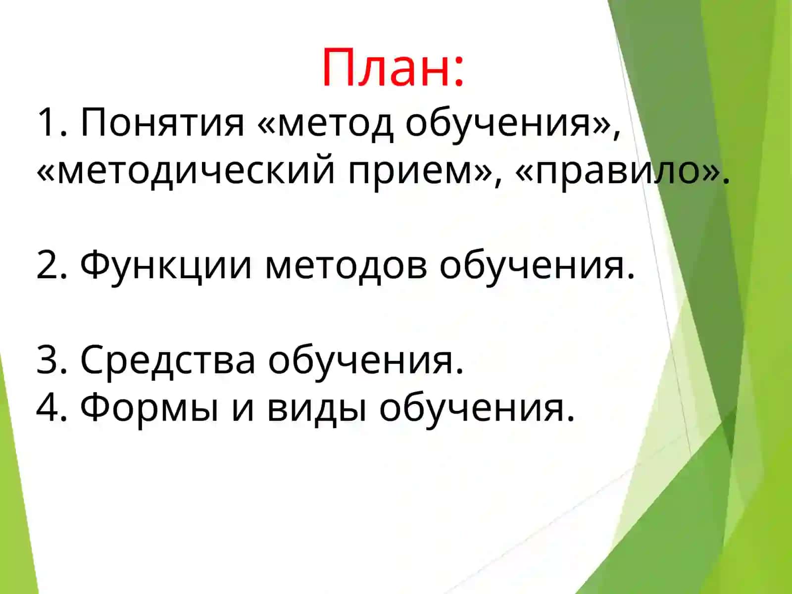 МЕТОДЫ И СРЕДСТВА ОБУЧЕНИЯ 2