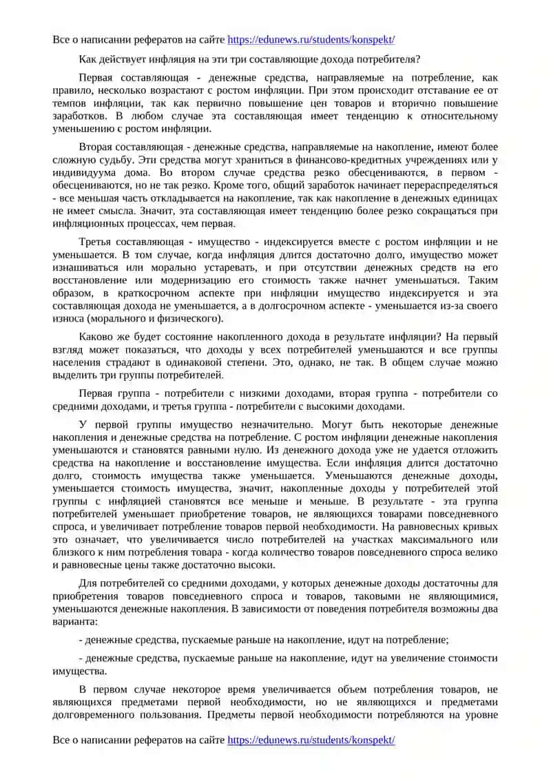 Инфляционный налог 2