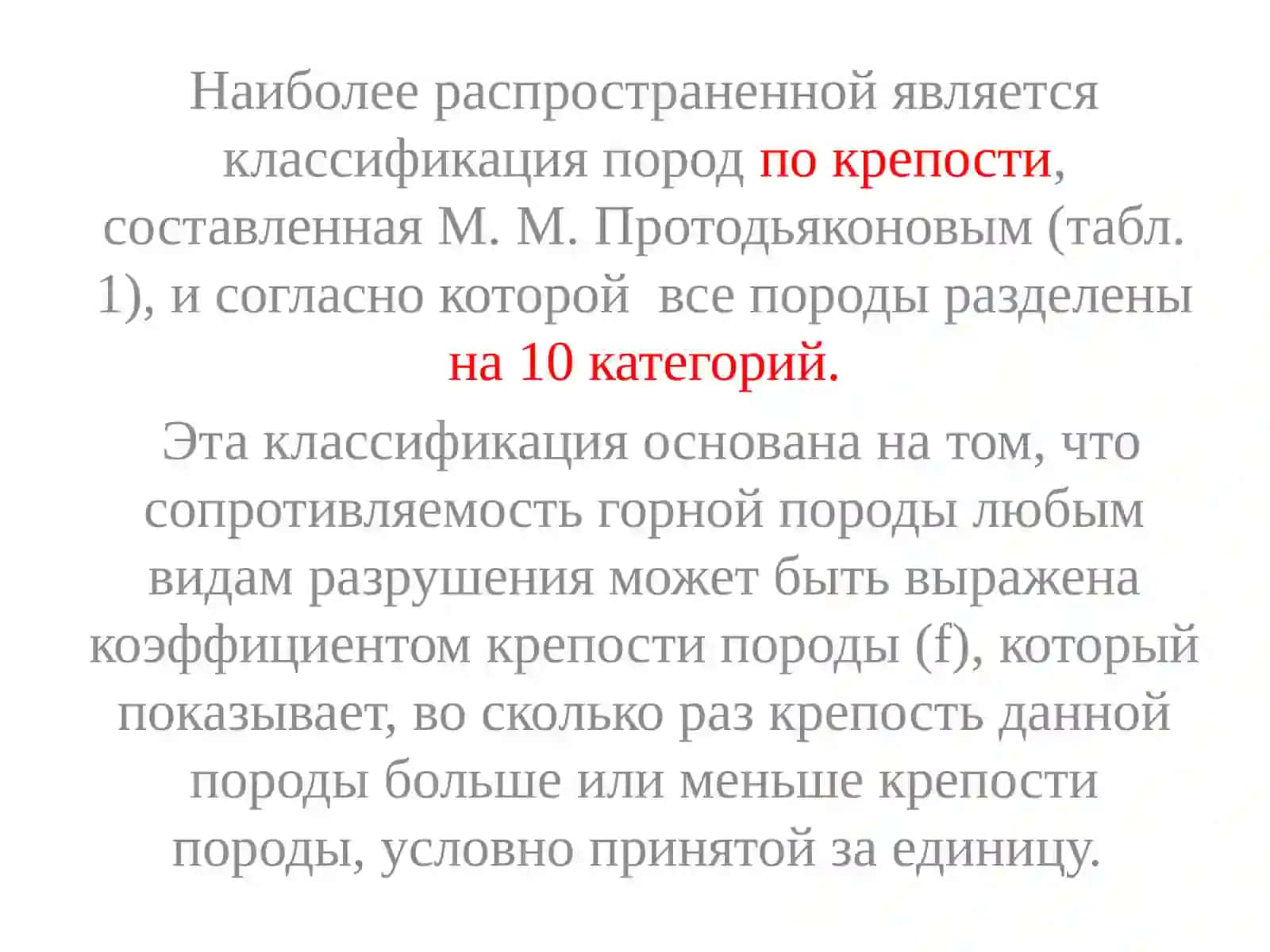 Классификация горных пород 2