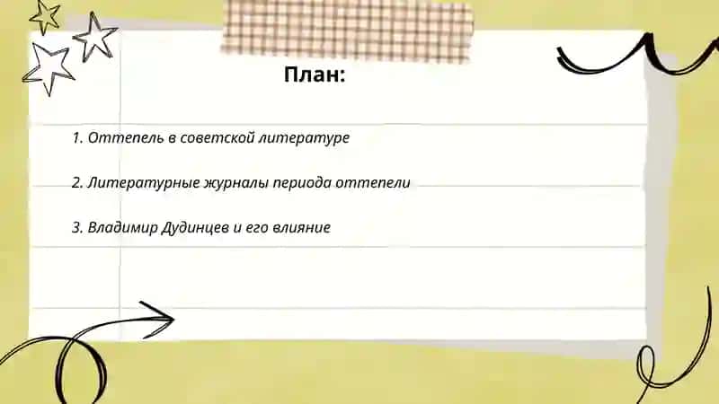 Литературые полемики периода оттепели 2