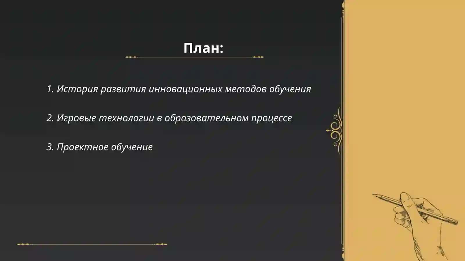 Иновационные методы обучения 2