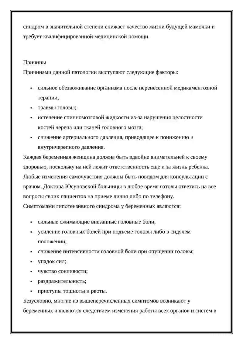 Гипотензивный Лекарство Средства 2
