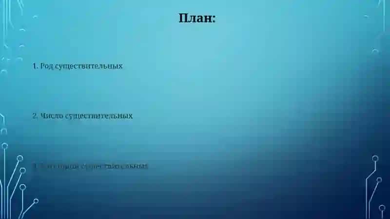 Род существительных 2
