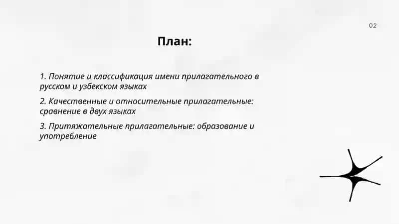 Имя прилагательное в русском и узбекском языках 2