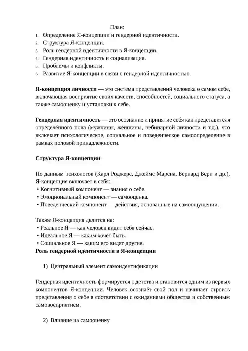 МЕСТО И РОЛЬ ГЕНДЕРНОЙ ИДЕНТИЧНОСТИ В СТРУКТУРЕ Я-КОНЦЕПЦИИ ЛИЧНОСТИ 2