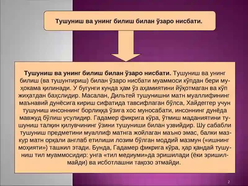 Тушуниш ва тушунтириш 2