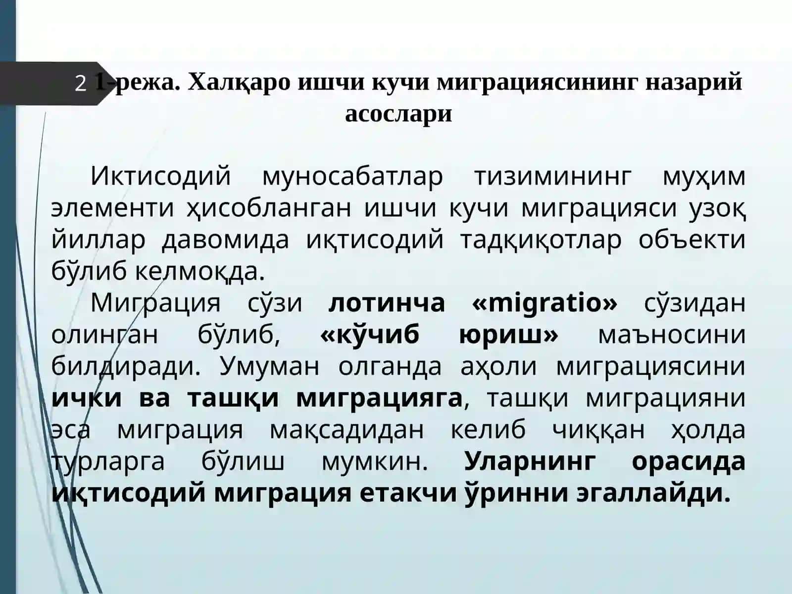 Халқаро ишчи кучи миграцияси 2
