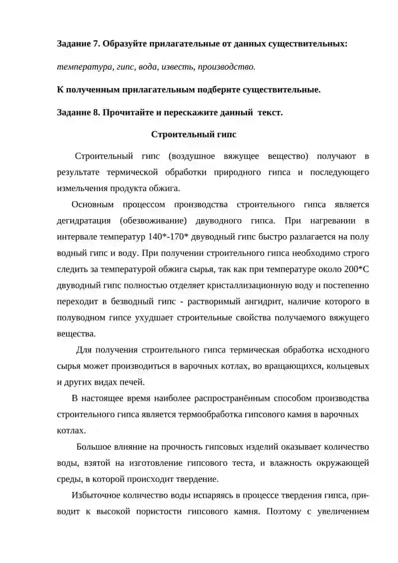 САМОСТОЯТЕЛЬНАЯ РАБОТА 14. ГИПС СТРОИТЕЛЬНЫЙ 2