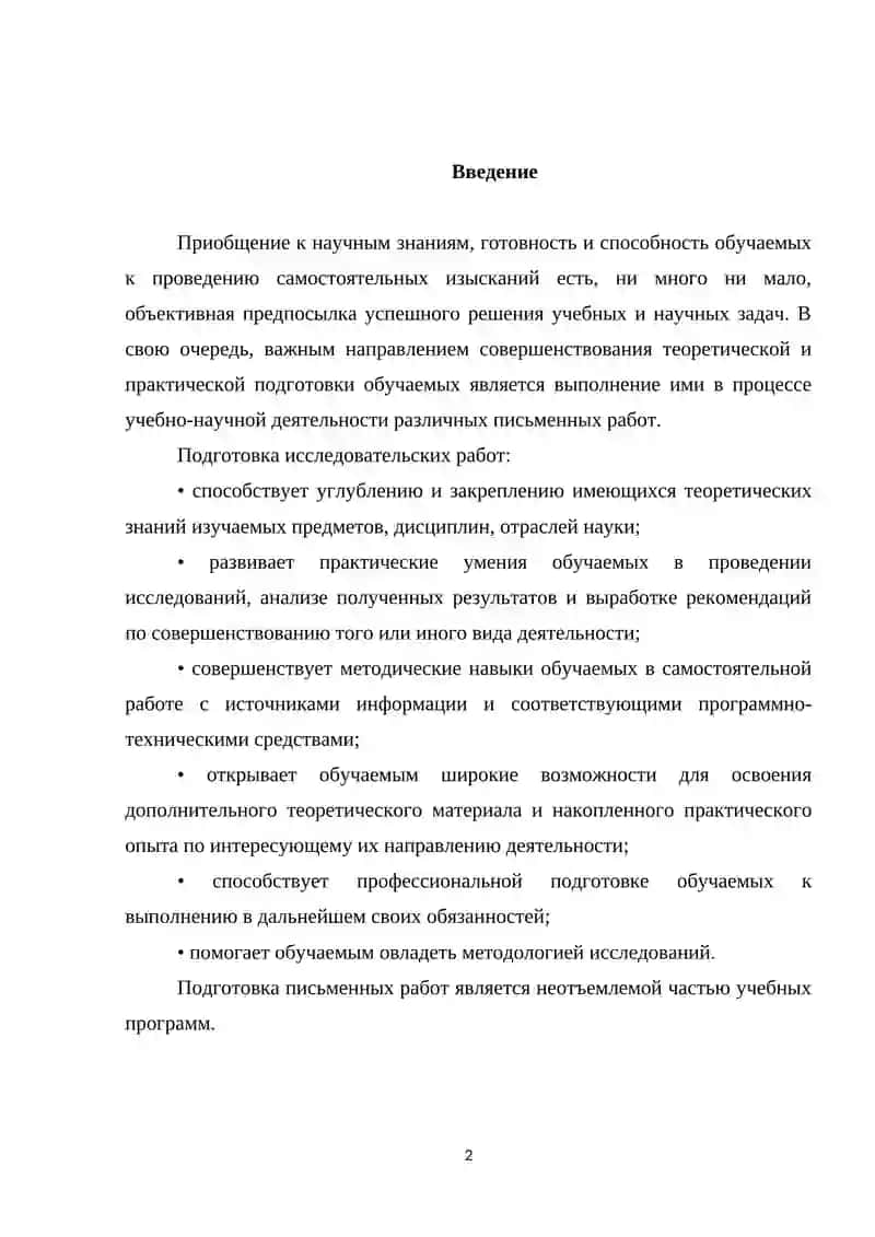 НАУЧНОЕ ИССЛЕДОВАНИЕ 2