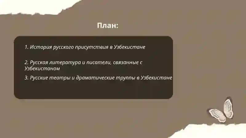 Странитцы русские культуры Узбекистани 2