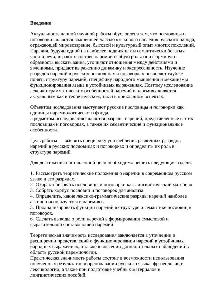 Разряды наречий в русском языке (на материале пословиц и поговорок) 2