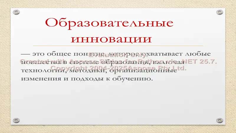 Инновационная педагогика и образовательные инновации 2