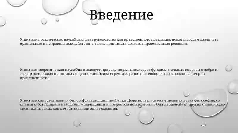 Этика Как Философская Наука 2