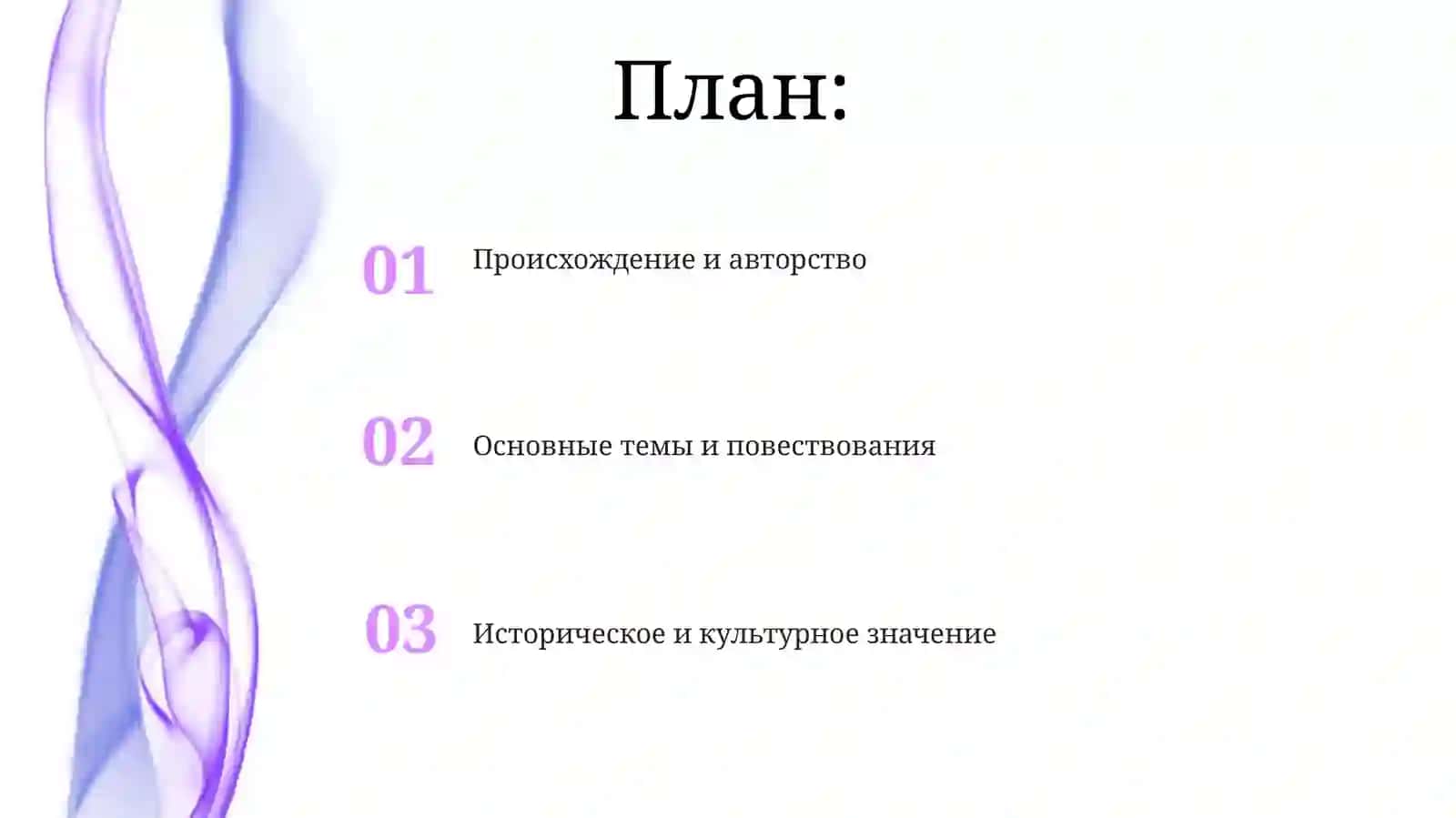 Повесть временных лет 2