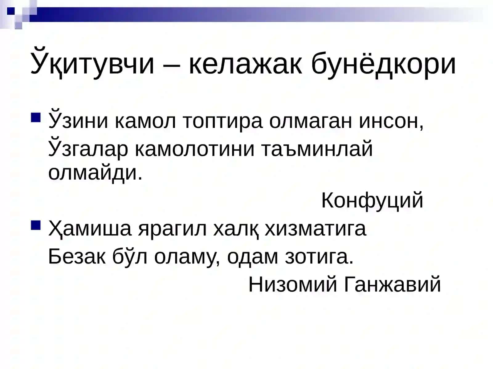 Педагогик маҳорат ва маданият 2