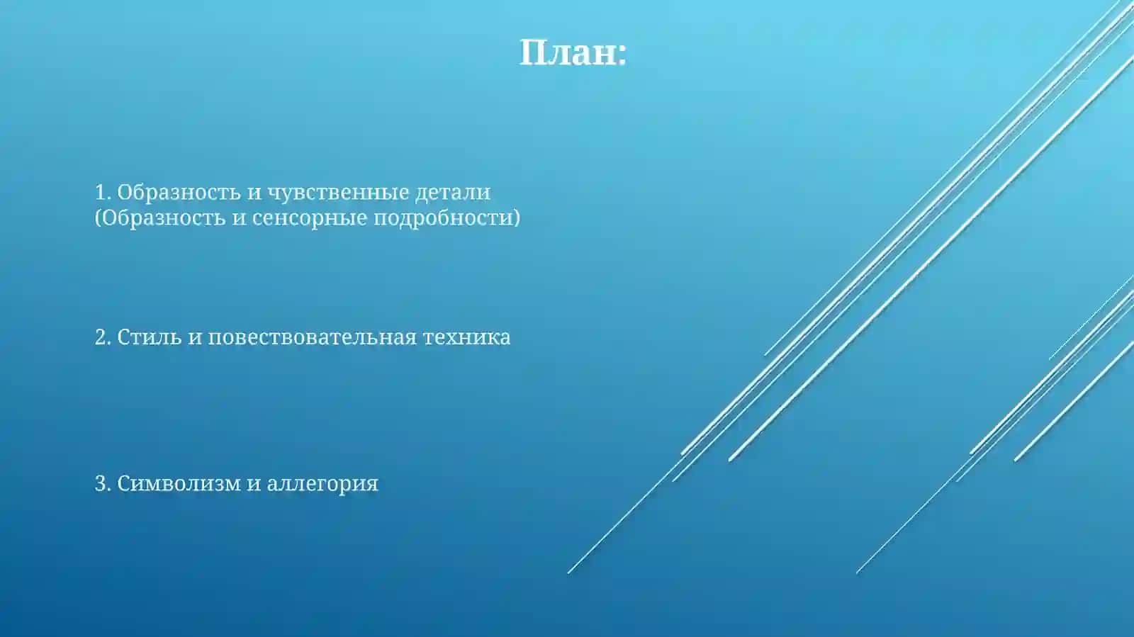 Господин из Сан-Франциско 2