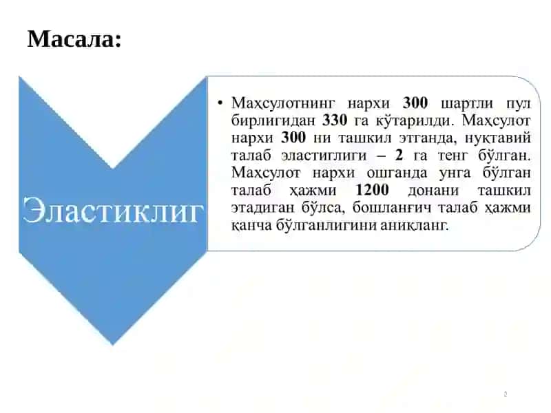 Ишлаб чиқариш назарияси 2