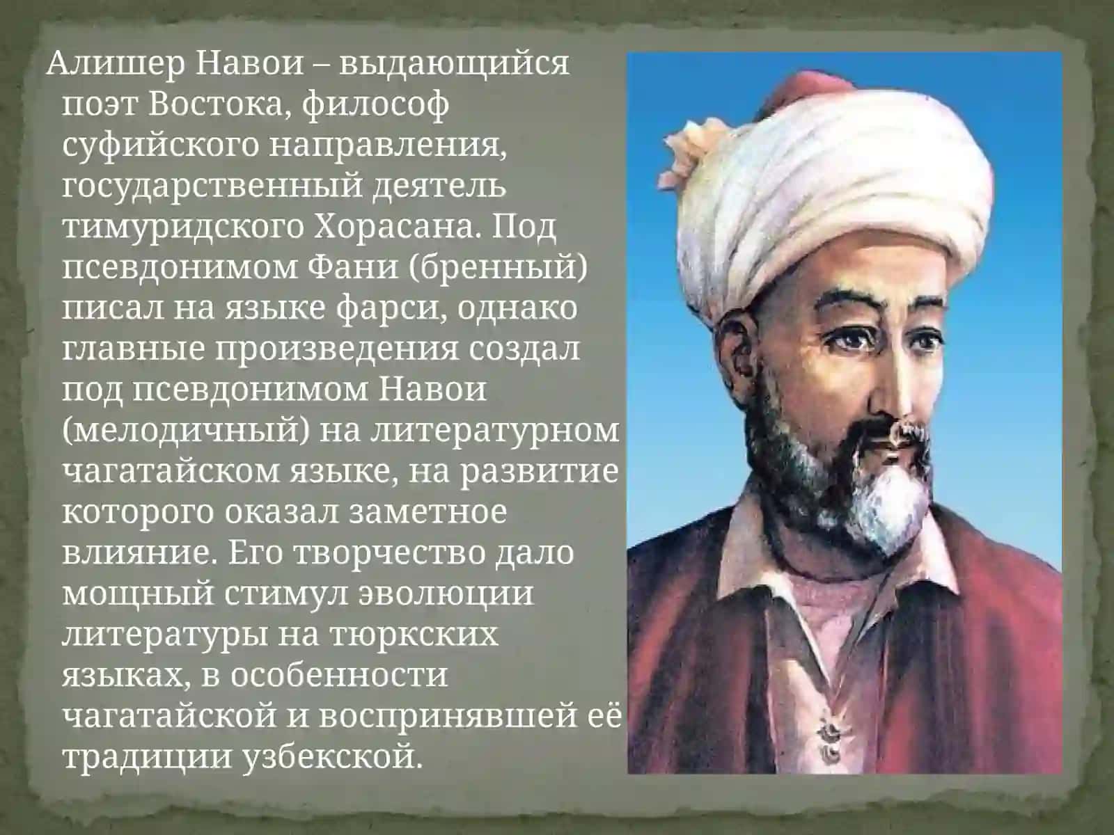 Алишер Навои – великий государственный деятель и поэт 2