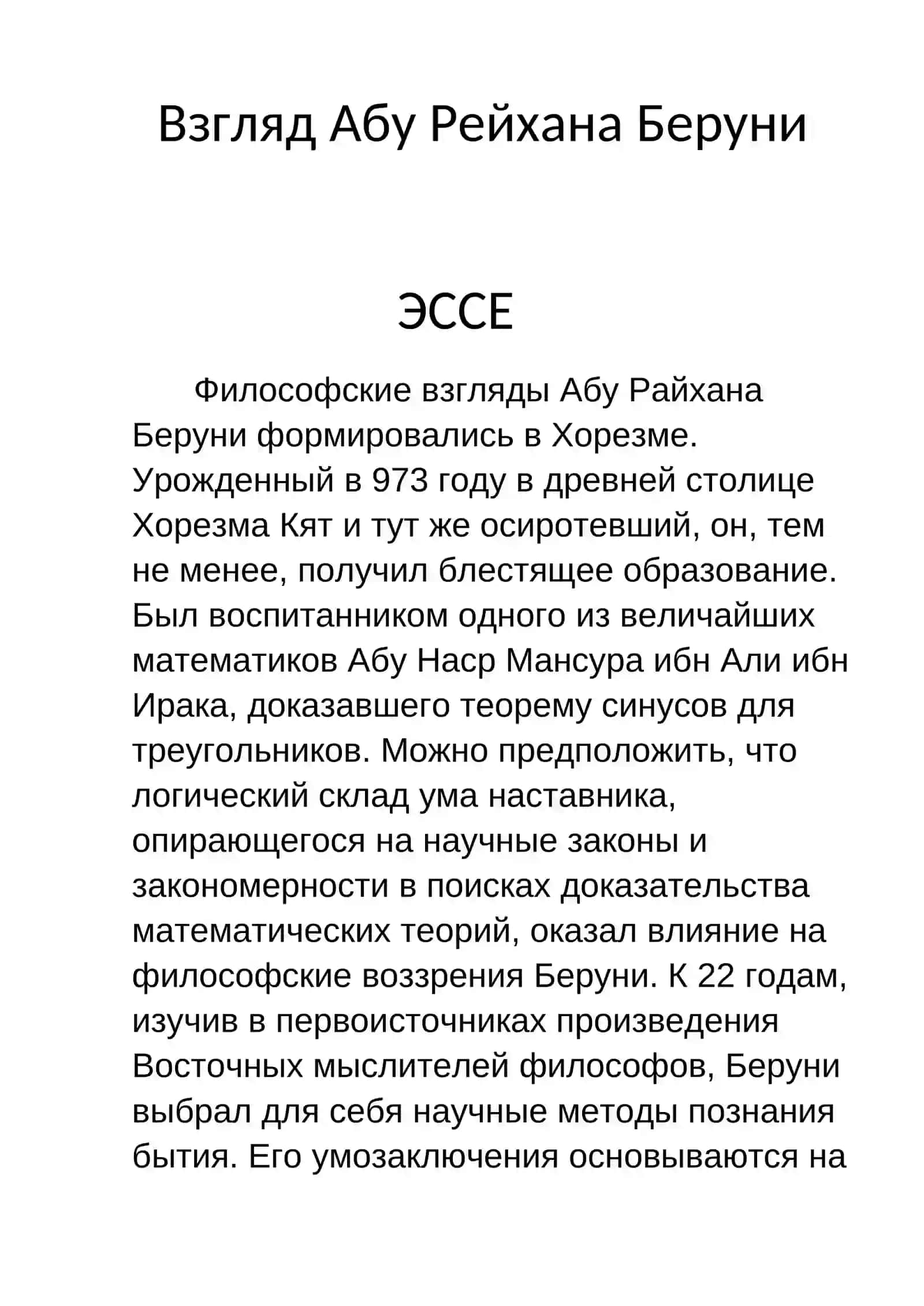 Русский язык. Взгляд Абу Рейхана Беруни. Эссе 2