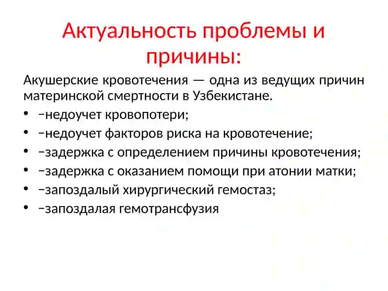 Послеродовое кровотечение 2