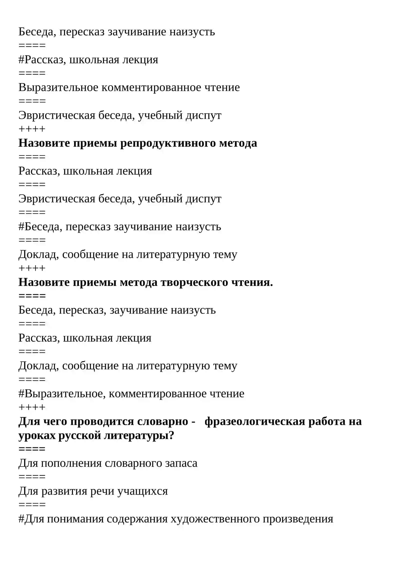 Объяснительно – иллюстративный 2