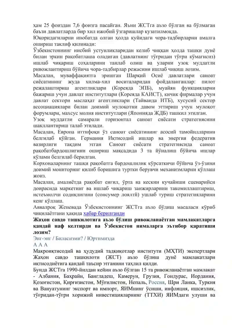 Жаҳон савдо ташкилотига (ЖСТ) аъзо бўлиш 2